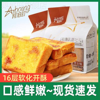 阿泊町岩烧乳酪吐司486g早餐面包糕点心即食厚切贝果休闲办公零食
