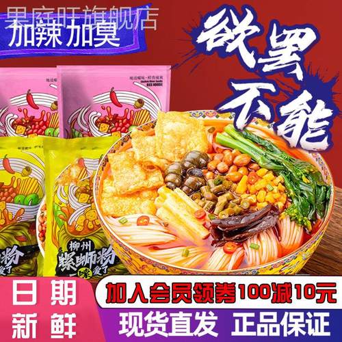 正宗广西螺螺蛳粉加辣加臭330g柳州特产夜宵速食米粉螺狮粉螺丝粉