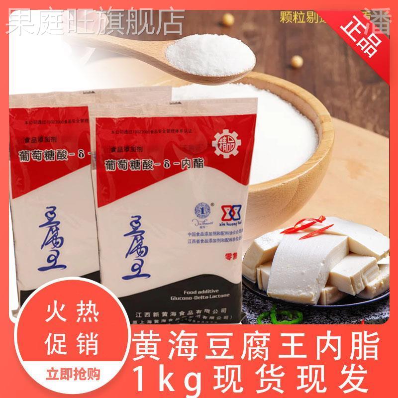 豆腐王葡萄糖酸内脂做豆腐脑家用包子馒头发面专用商用豆腐凝固剂