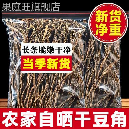 干豆角新货农家自制干货长干豇豆长豆角干自晒脱水蔬菜干商用