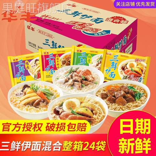 华丰三鲜伊面 面整箱24袋原味泡面 面泡面 面80后怀旧经典速食食
