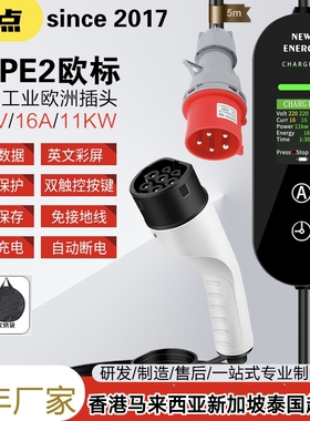 TYPE2/CCS2欧标充电枪11kw香港比亚迪特斯拉新能源电动汽车充电桩