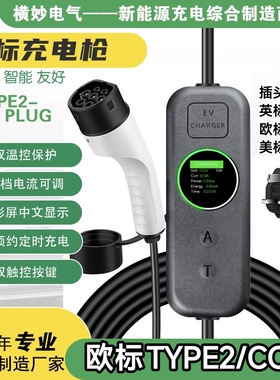 TYPE2欧标CCS2充电枪器桩香港适用于ATTO3特斯拉MG新能源电动汽车