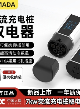ROMADA新能源汽车7KW交流充电桩取电器充电转换插座充电桩充电摩
