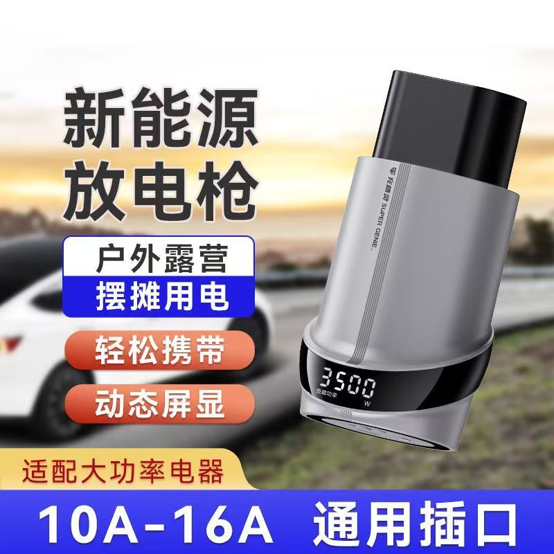 新能源汽车放电枪取电器