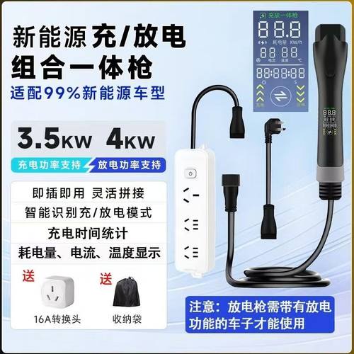 新能源汽车充电枪智能充放一体枪