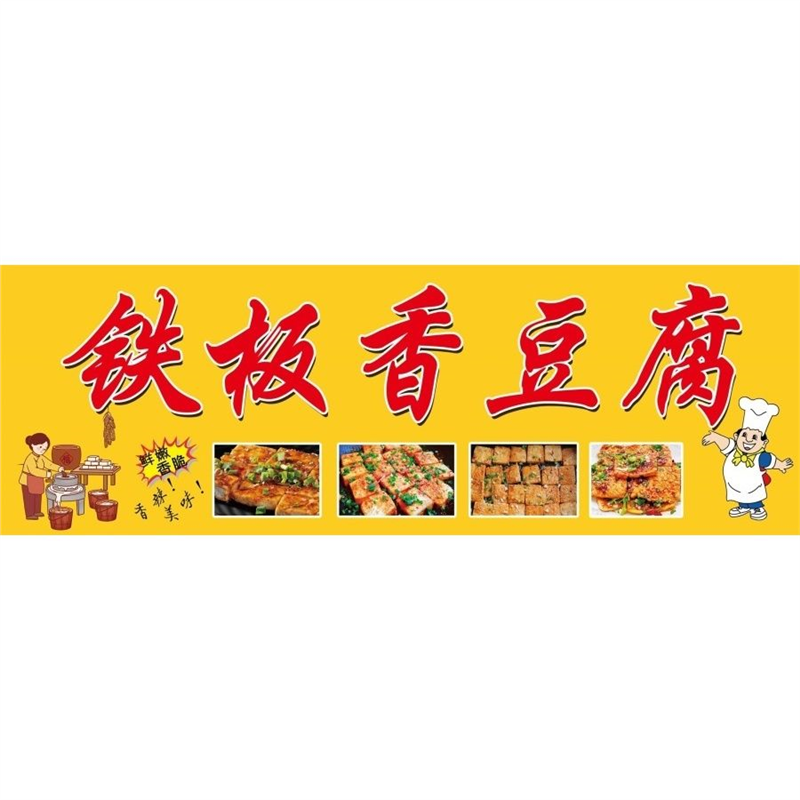 铁板香豆腐海报展板网红铁板豆腐铁板鱿鱼铁板豆腐墙贴墙纸装饰画,个性定制/设计服务/DIY,写真/海报印制,淘宝优惠券,粉丝福利购,淘宝优惠卷