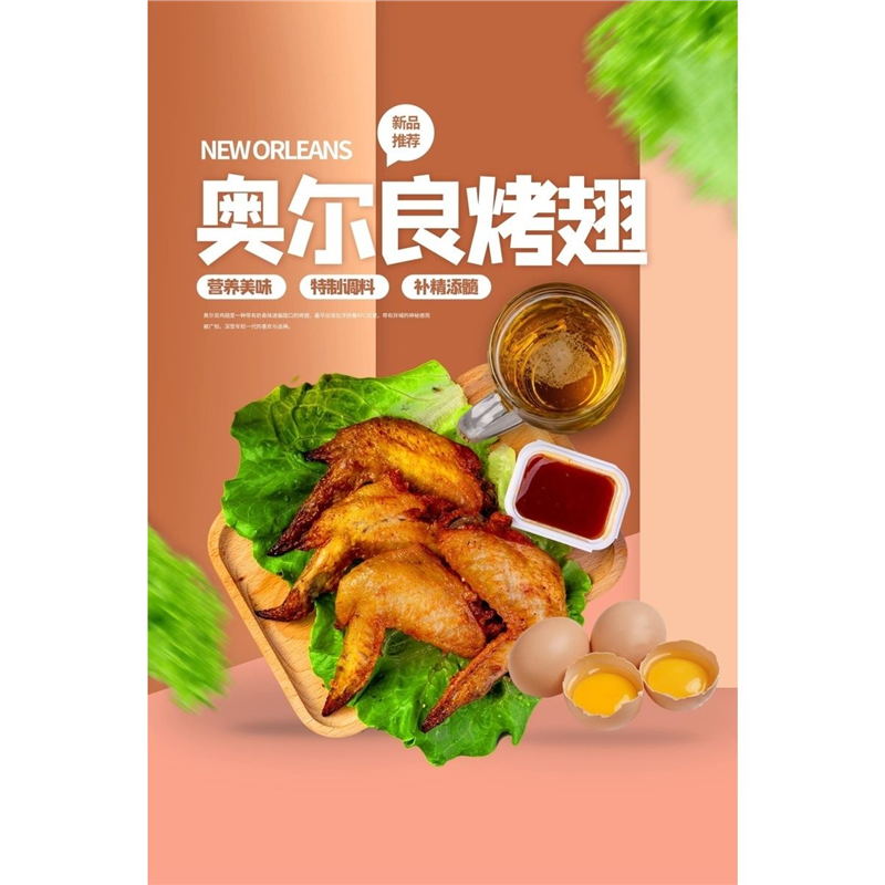 奥尔良烤翅海报展板新奥尔良烤翅烤鸡翅墙贴墙纸装饰画KT板,个性定制/设计服务/DIY,写真/海报印制,淘宝优惠券,粉丝福利购,淘宝优惠卷