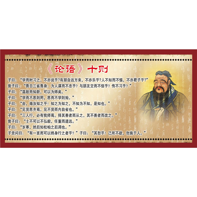 论语十则海报温故而知新可以为师矣学而不思则罔思而不学则殆墙纸