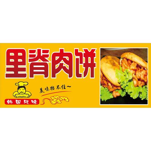 里脊肉饼海报贴画贴纸喷绘布小吃车贴画小吃店贴画宣传广告