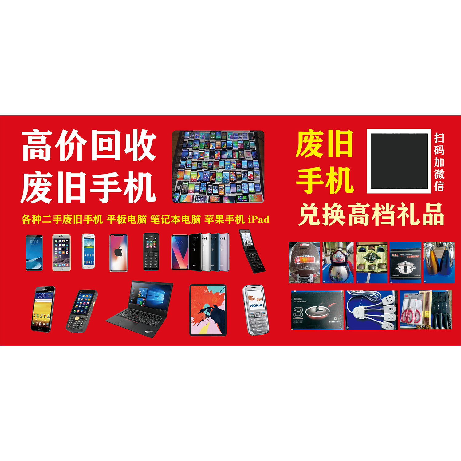 高价废旧手机海报展板高价手机挂图KT板墙贴墙纸