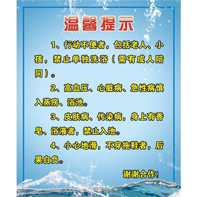 温洗浴行动不便者包恬老人小孩禁止单独洗浴需有成人陪同海报墙贴