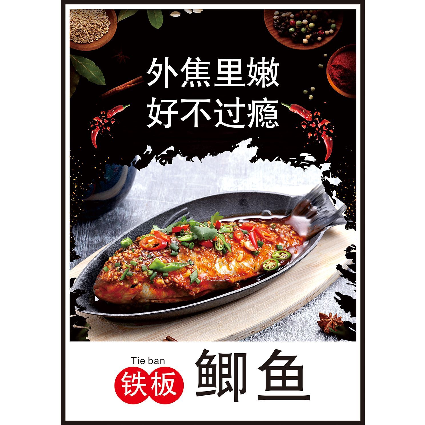 烧烤广告图片饭店贴纸铁板鲫鱼设计 墙面宣传画装饰灯箱KT板高清