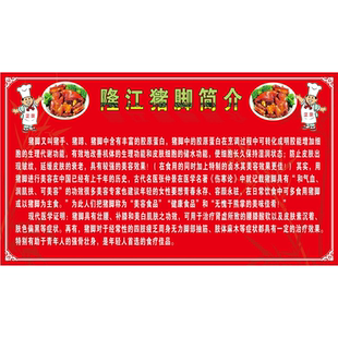 隆江猪脚饭简介海报贴纸猪脚饭装饰画猪脚饭广告贴纸防水墙贴
