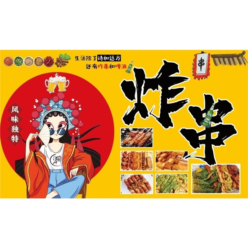 炸串店小吃店撸串烧烤店印刷装饰贴画贴纸国潮网红墙贴画自粘海报,个性定制/设计服务/DIY,写真/海报印制,淘宝优惠券,粉丝福利购,淘宝优惠卷