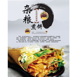 杂粮煎饼海报广告贴纸小吃车早餐小吃店夜市煎饼摆地摊广告布贴画