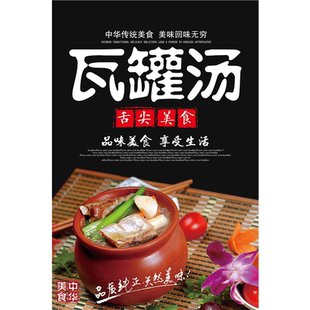 民间瓦罐汤炖汤煨汤早餐小吃店装饰画墙贴贴纸贴画广告海报