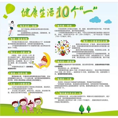 健康生活十个一海报贴纸小区宣传栏贴纸写真喷绘海报kt板