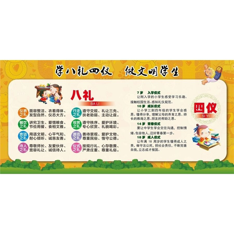 学八礼四仪做文明学生海报展板八礼四仪墙贴墙纸装饰画KT板,个性定制/设计服务/DIY,写真/海报印制,淘宝优惠券,粉丝福利购,淘宝优惠卷
