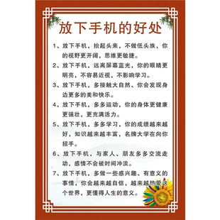 关爱孩子正确教导放下手机熟知手机危害书房卧室励志标语墙贴海报