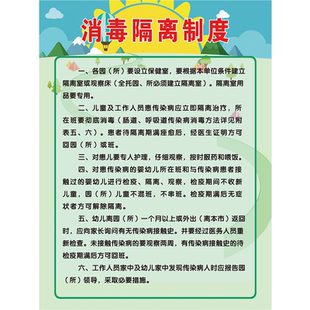 海报印制诊所工作制度消毒隔离医疗差错事故防范措施墙贴墙纸