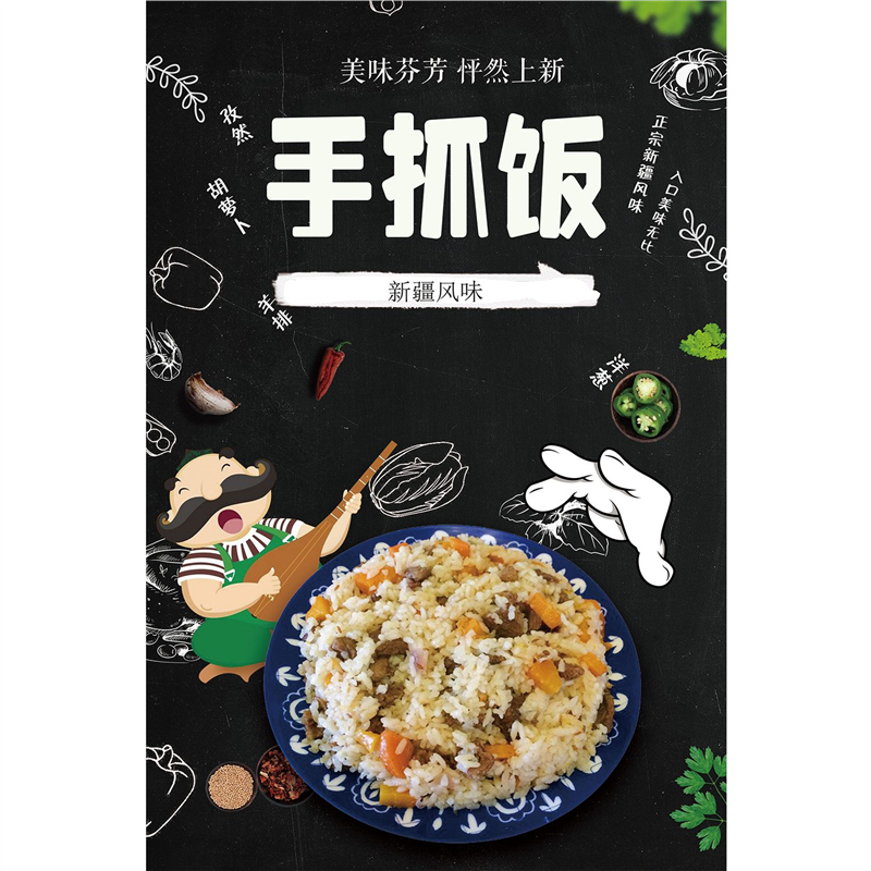 手抓饭新疆风味海报展板手抓饭羊排手抓饭墙贴墙纸装饰画KT板,个性定制/设计服务/DIY,写真/海报印制,淘宝优惠券,粉丝福利购,淘宝优惠卷