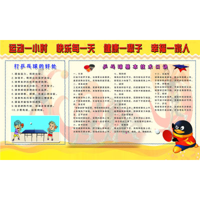 乒乓球冠军榜装饰画打乒乓球好处励志宣传海报乒乓球群星海报
