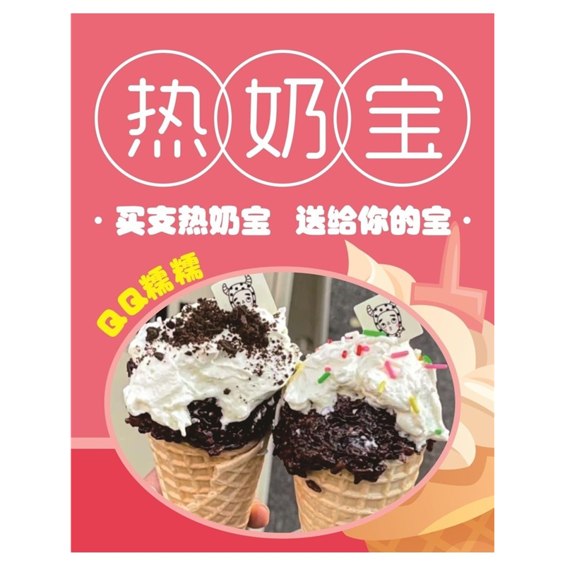 奶茶冰粉雪梨藕粉饭团热奶宝保温桶海报贴画广告地摊夜市早餐广告,个性定制/设计服务/DIY,写真/海报印制,淘宝优惠券,粉丝福利购,淘宝优惠卷