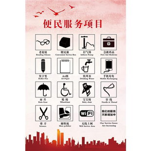 银行单位便民服务项目示意图墙贴画加油站便民服务挂图墙贴纸海报
