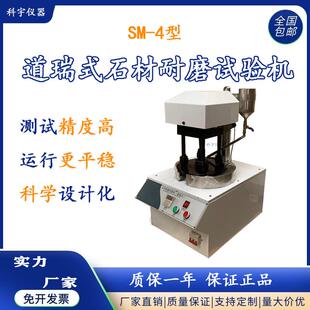 厂家多功能石材耐磨试验机道瑞式石材耐磨试验机