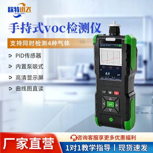 PID手持式VOC检测仪泵吸式气体浓度有毒有害废气TVOC浓度分析仪
