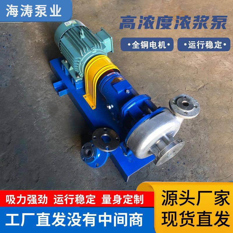 供应浓浆泵无堵塞排污泵杂质泵厂现货高粘度排污排泥高浓度浓浆泵