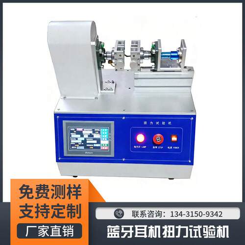 蓝牙耳机扭力试验机FL-86100耳机扭曲测试机扭转试验机飞凌仪器