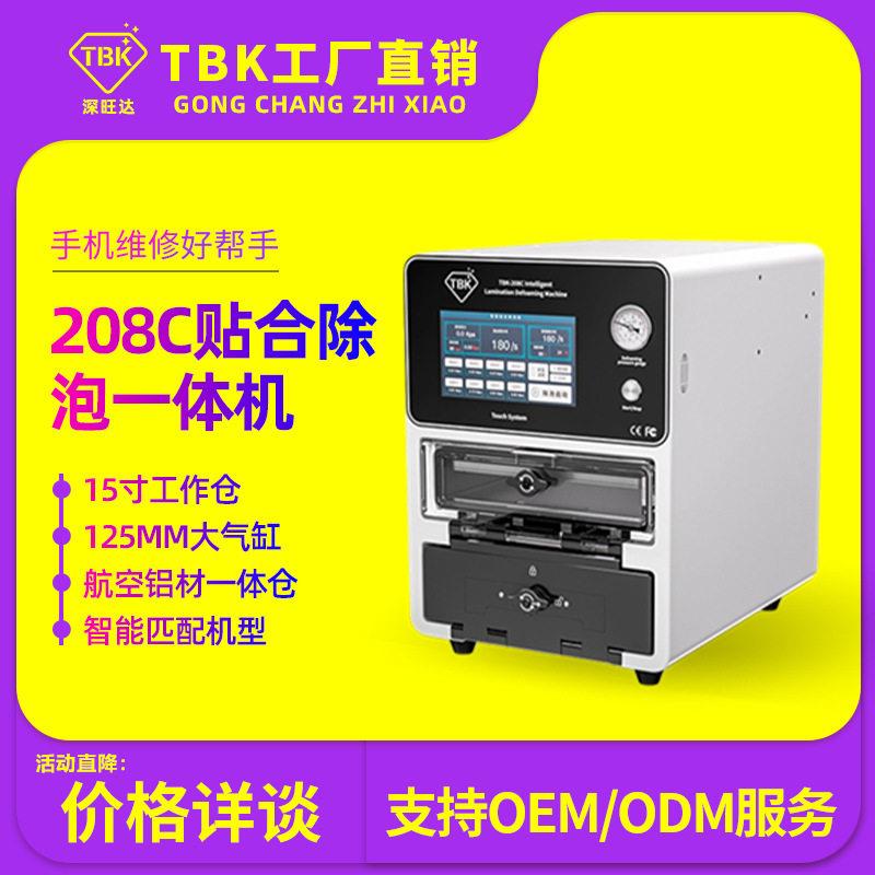 TBK208C真空贴合除泡一体机大尺寸平板贴合机手机曲屏直面压屏机
