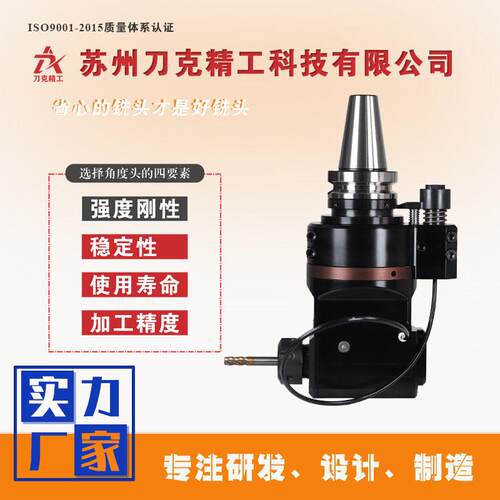 DK90-BT40-ER25-66工装夹具CNC铣头CNC角度头90度风冷侧铣头