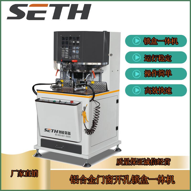 红外线立式锁盒一体机卧式锁盒机铝合金门窗设备门窗开孔机器