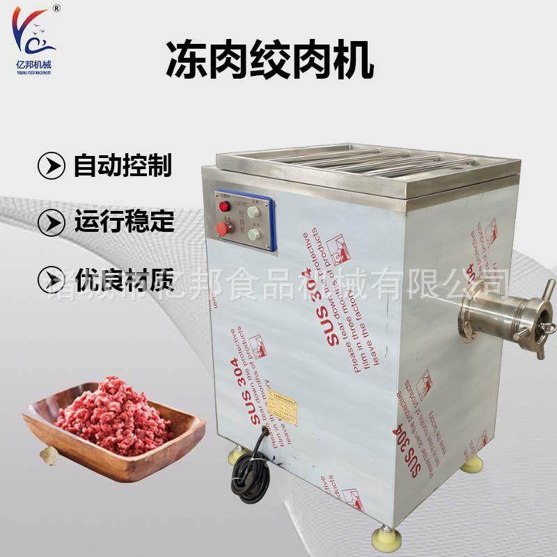 120冻肉绞肉机商用不锈钢鸡骨架绞碎机哈尔滨红肠馅料加工设备