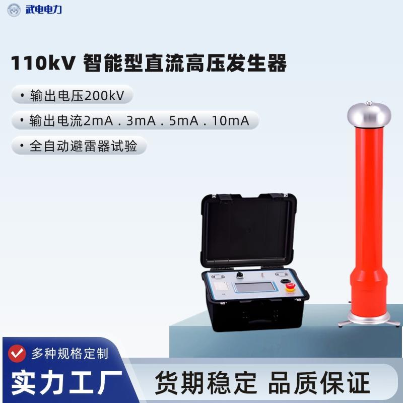 110kV智能型直流高压发生器全自动避雷器试验电气性能好