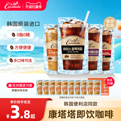 韩国进口乐天康塔塔拿铁美式咖啡