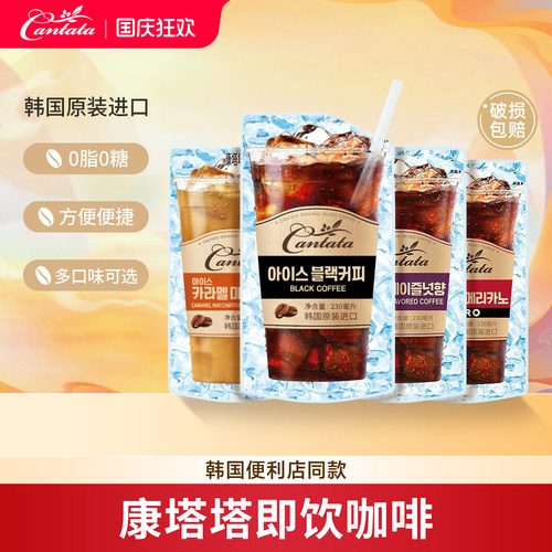 韩国进口乐天康塔塔拿铁美式咖啡