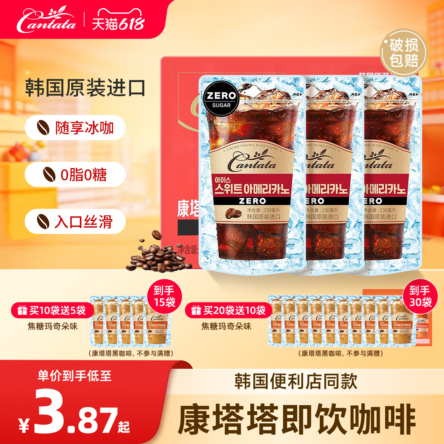 韩国乐天cantata康塔塔甜美式无糖拿铁冰美咖啡袋装便利店饮料