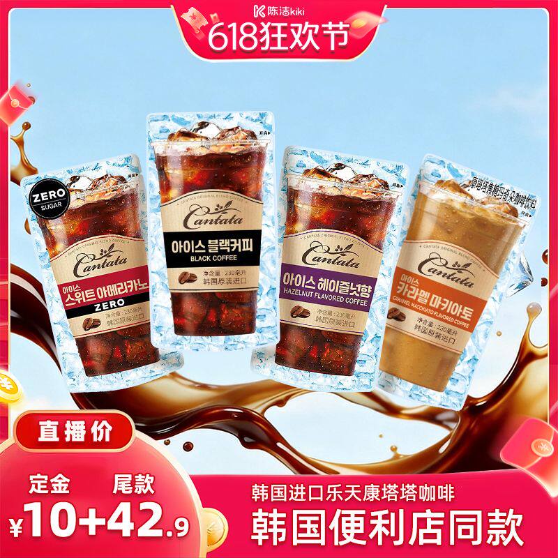 【加购！11号付定金】韩国进口乐天康塔塔美式榛子即饮咖啡230mL