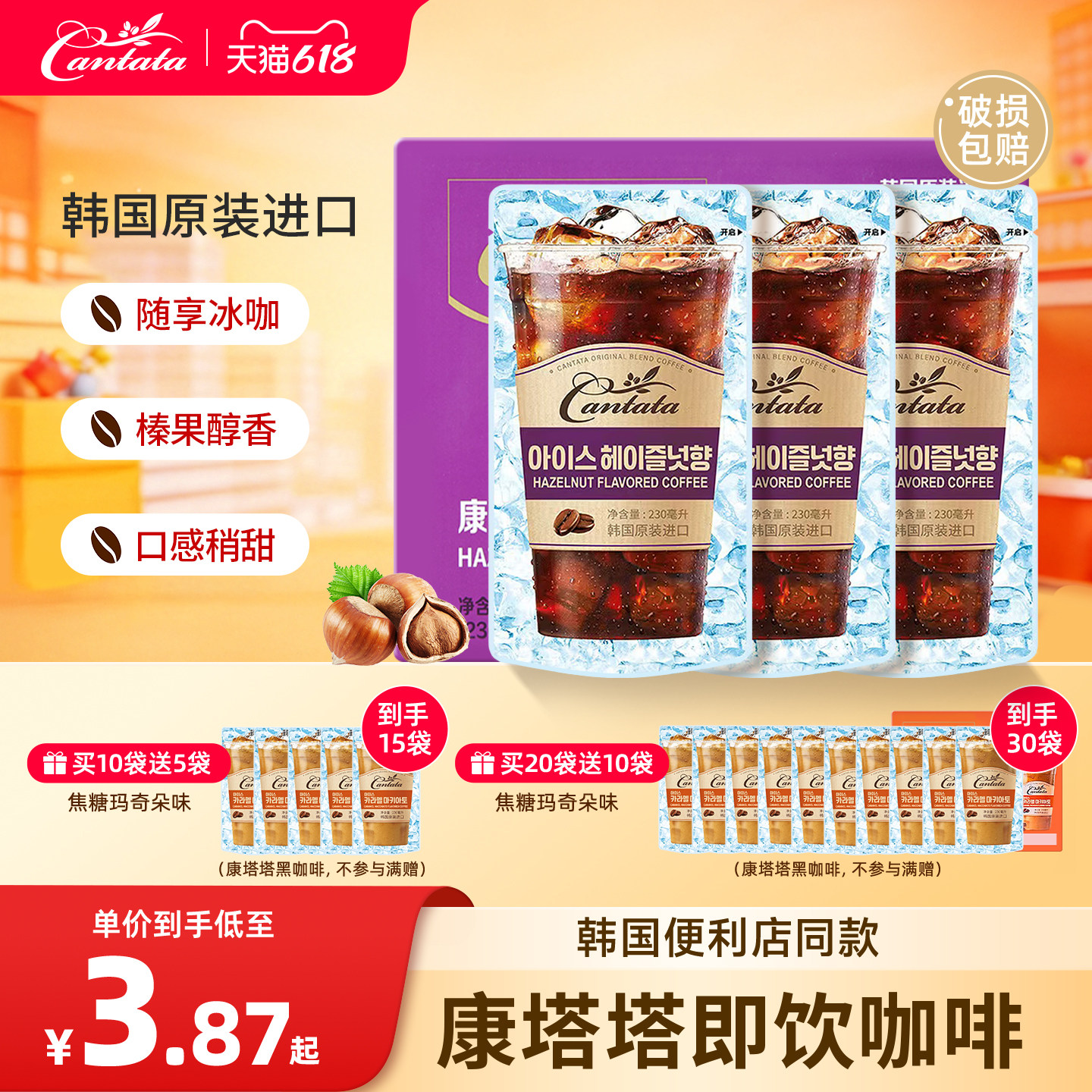 韩国进口乐天cantata康塔塔拿铁榛子咖啡袋装浓缩液美式饮料