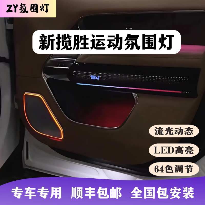 23-25新款路虎揽胜运动氛围灯专用汽车内饰SV模具动态发光盖板64