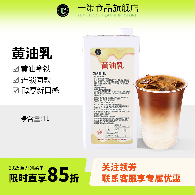 一策黄油牛乳丝绒风味奶小黄油拿铁厚乳厚奶咖啡奶茶牛奶diy