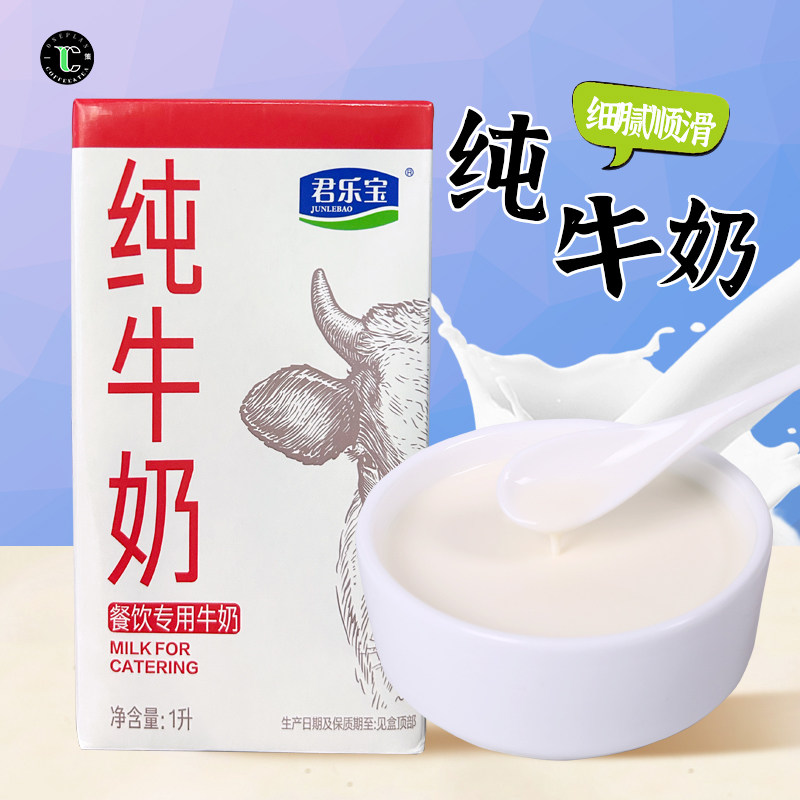 君乐宝全脂纯牛奶1L 整箱早餐纯牛奶