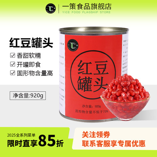 红豆罐头奶茶店熟即食免煮