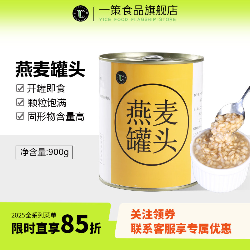冰糖燕麦罐头奶茶店专用原料青稞即食红豆罐头燕麦酱牛奶900g