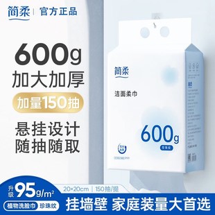 简柔一次性洗脸巾加厚加大洁面巾悬挂式 家用擦脸巾 家庭装 抽取式