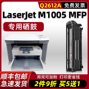 适用惠普M1005硒鼓1005mfp 陌道Q2612A原装 hp印表机12a晒鼓墨盒碳